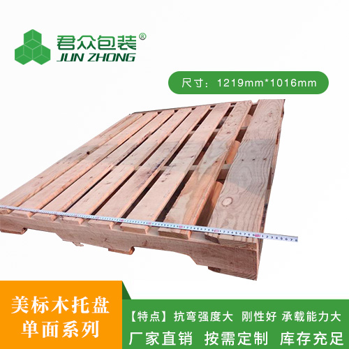 美標(biāo)木托盤(pán)|松木熏蒸托盤(pán)|托盤(pán)廠(chǎng)家